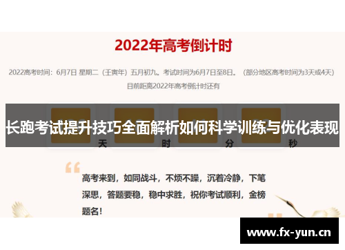 长跑考试提升技巧全面解析如何科学训练与优化表现
