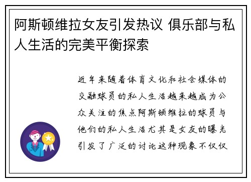 阿斯顿维拉女友引发热议 俱乐部与私人生活的完美平衡探索